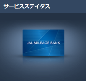 JAL_MILEAGE_BANK